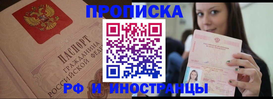 временная регистрация в квартире в Янауле