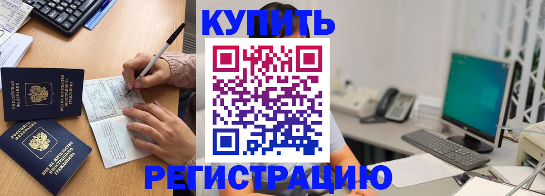 прописка ребенка в Янауле