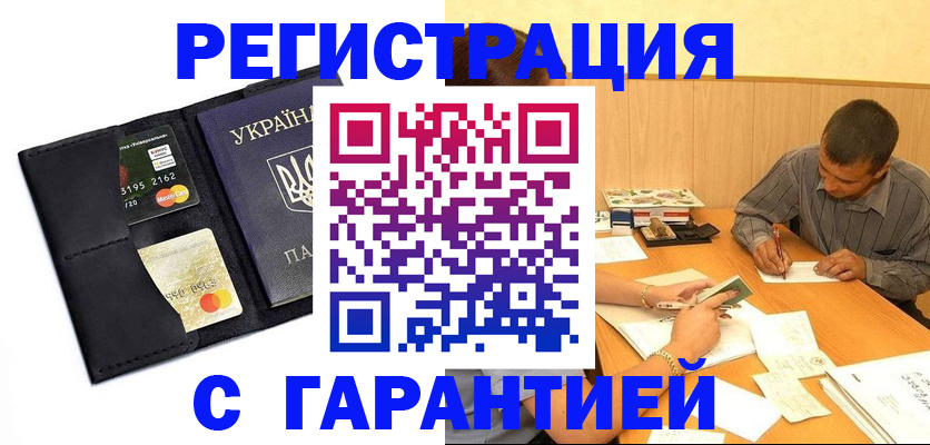 прописка штамп в Янауле