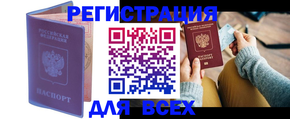 прописка паспорт в Янауле